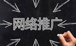 合肥網(wǎng)絡(luò)營銷是干嘛的？